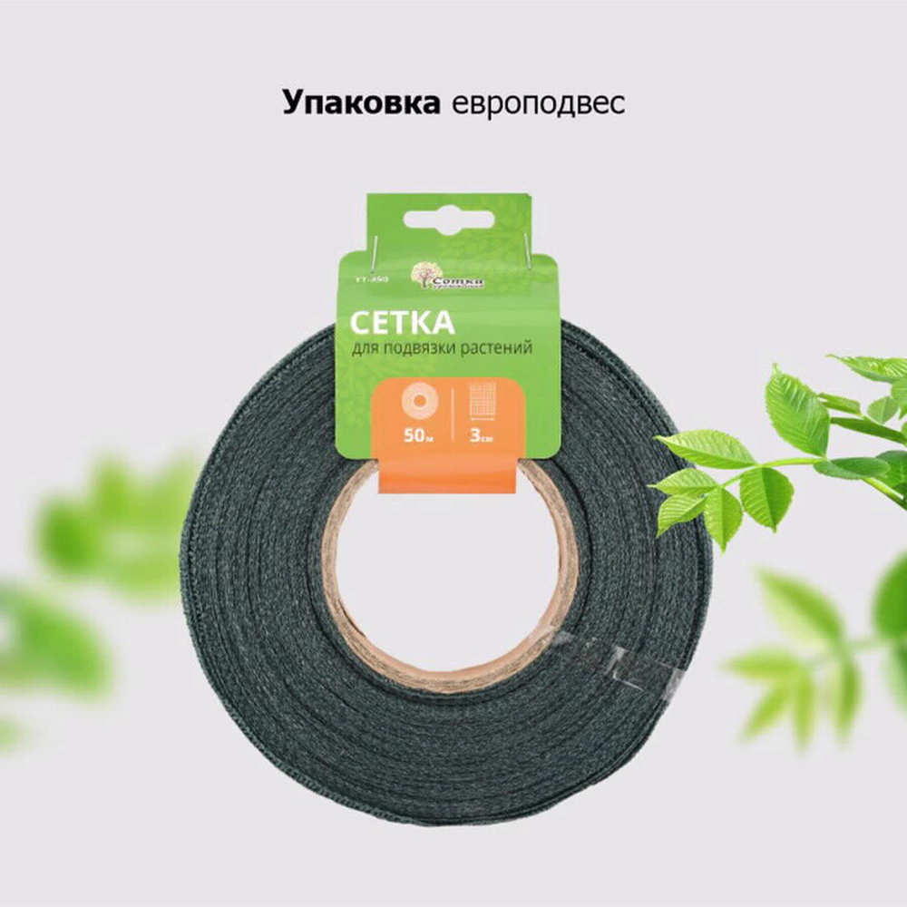 Сетка для подвязки растений Урожайная сотка 0,03х50 м