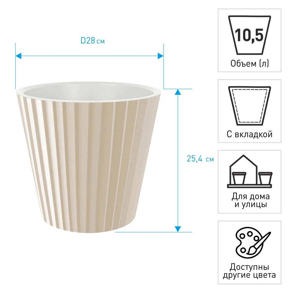 Горшок пластиковый Sand шоколад d28 см h25,4 см 10,5 л