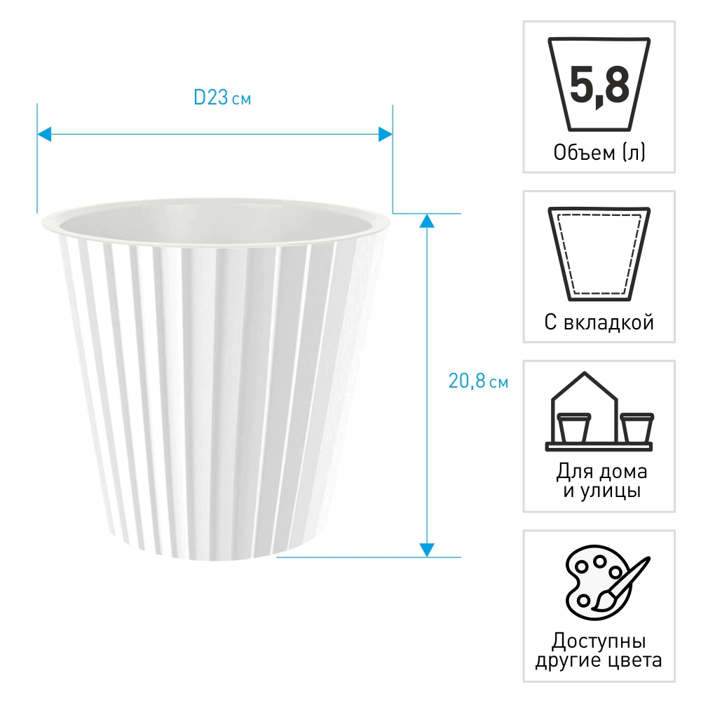 Горшок пластиковый Sand белый d23 см h20,8 см 5,8 л