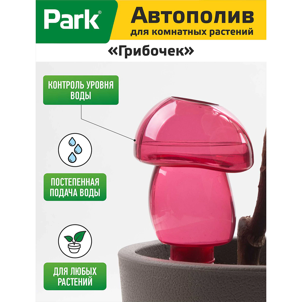 Поилка для растений Грибочек Park