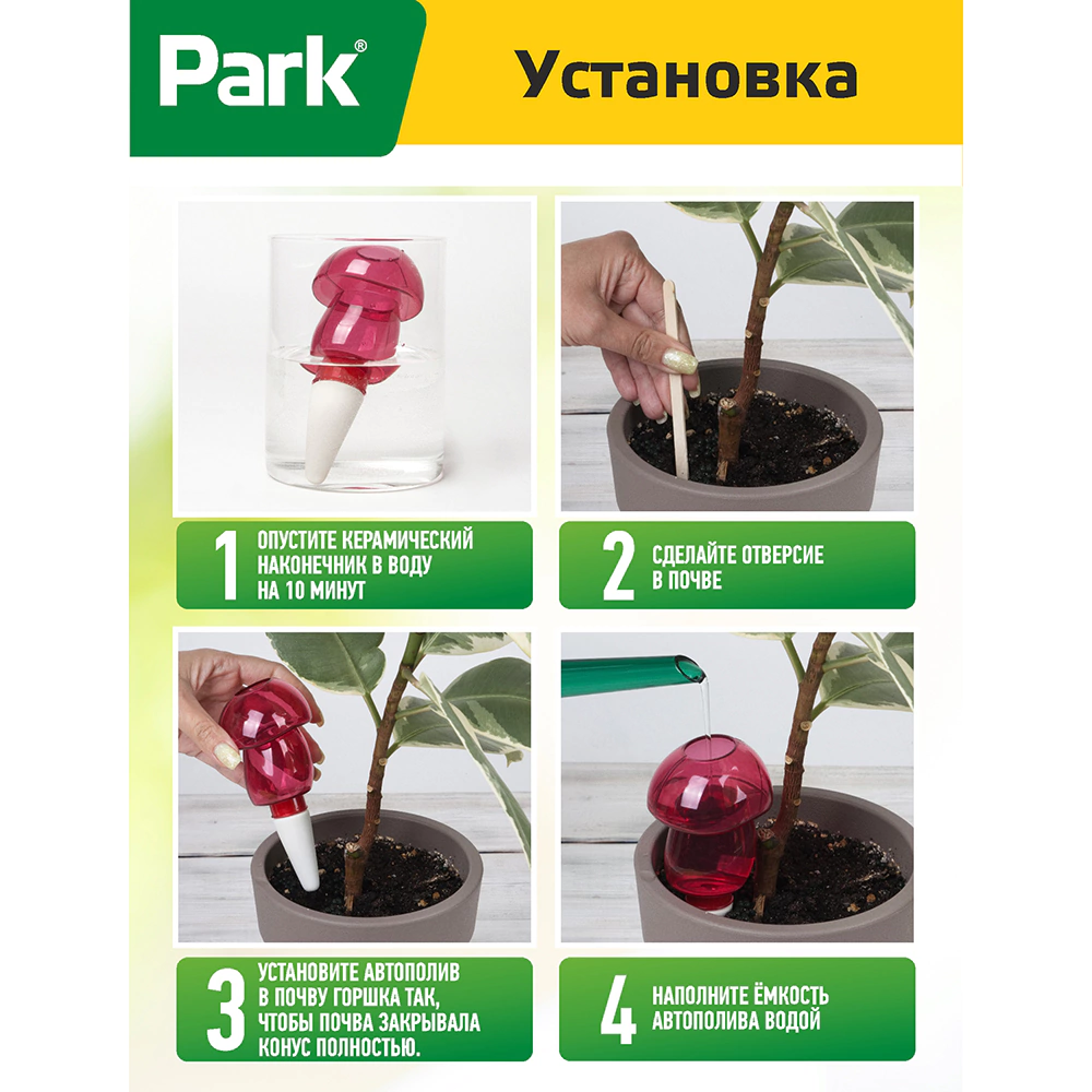 Поилка для растений Грибочек Park