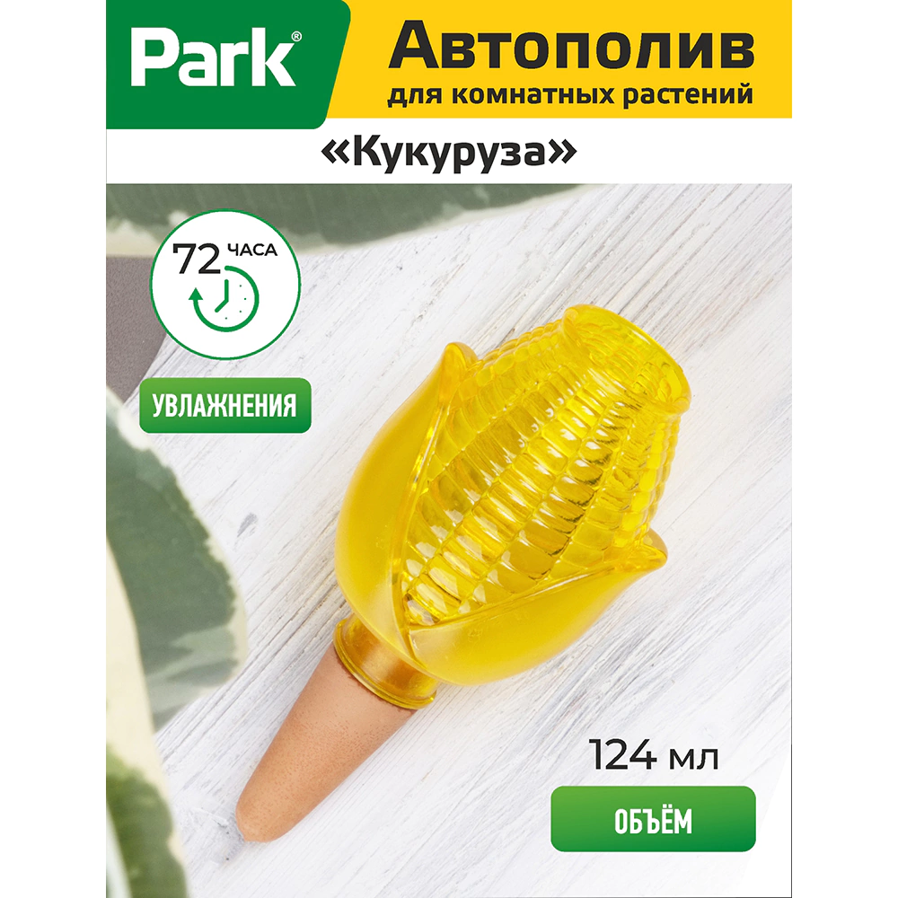 Поилка для растений Кукуруза Park
