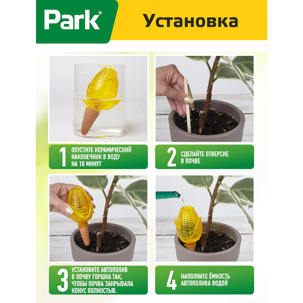Поилка для растений Кукуруза Park