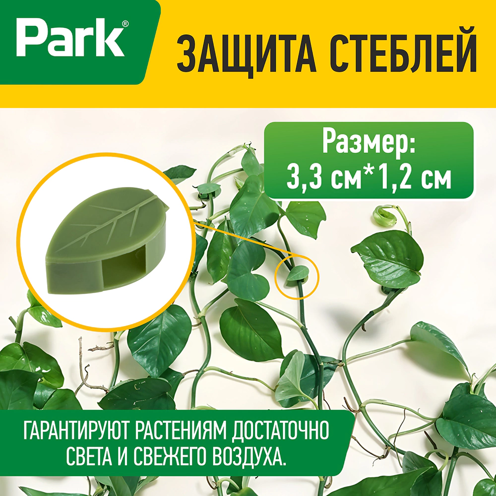 Клипса Лист для растений 20 шт