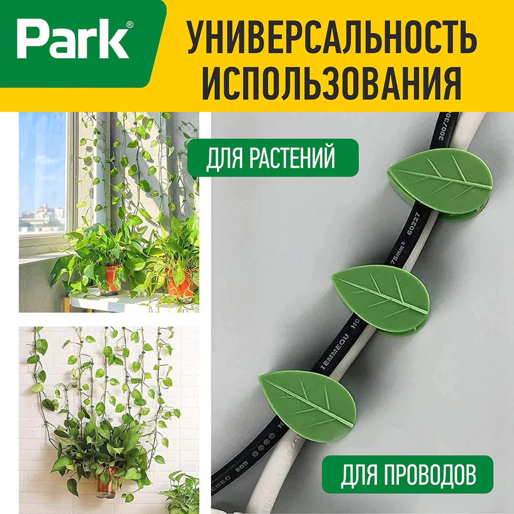 Клипса Лист для растений 20 шт