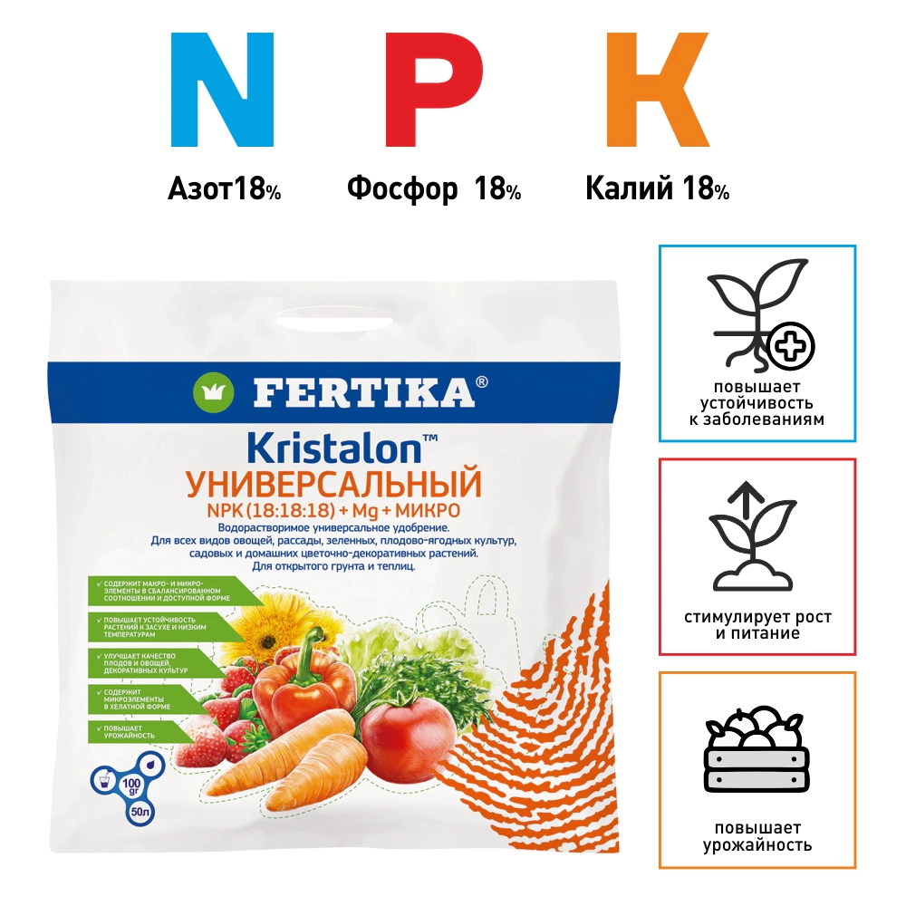 Удобрение минеральное Kristalon универсальный FERTIKA 100 г
