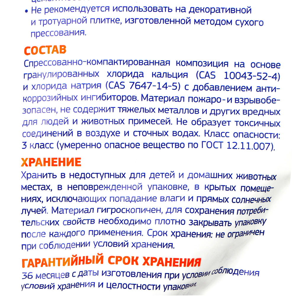 Противогололедный реагент до -25 °С 10 кг Icecare Classic Fertika