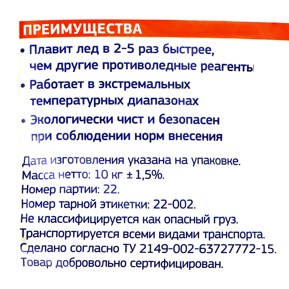 Противогололедный реагент до -25 °С 10 кг Icecare Classic Fertika