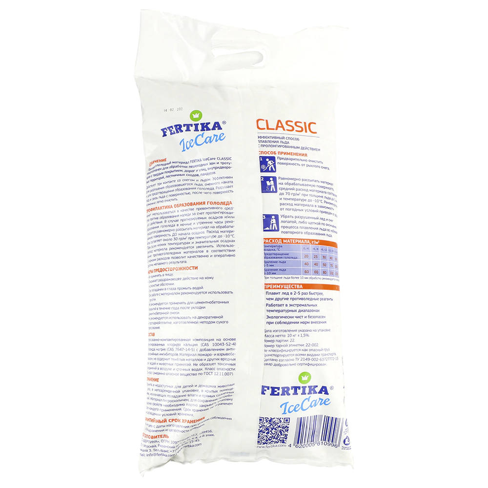 Противогололедный реагент до -25 °С 10 кг Icecare Classic Fertika