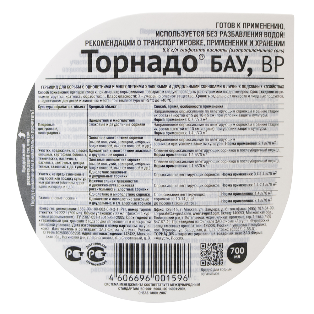 Средство От Сорняков Торнадо БАУ Avgust 700 Мл Купить Недорого В.