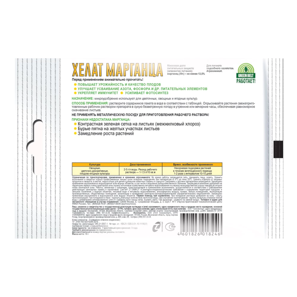 Микроудобрение Хелат марганца GREEN BELT 10 г
