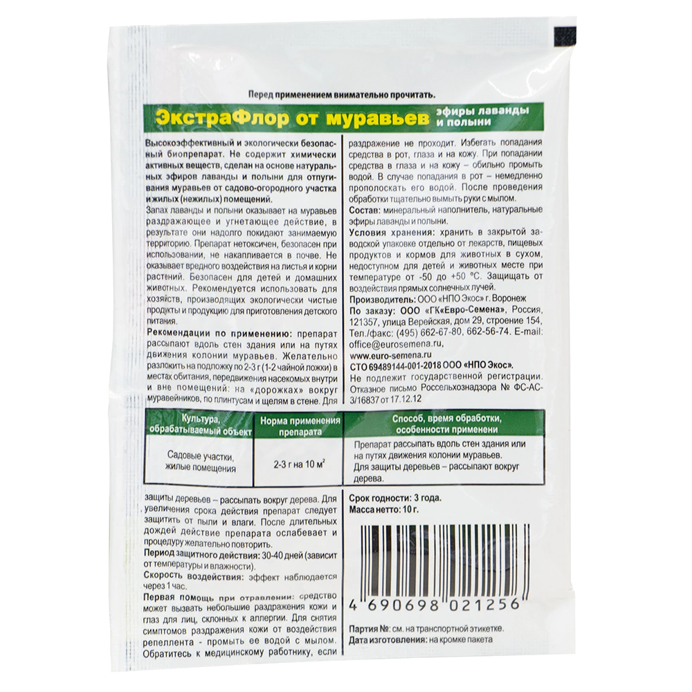 Средство защиты от Муравьев ЭкстраФлор 10 г