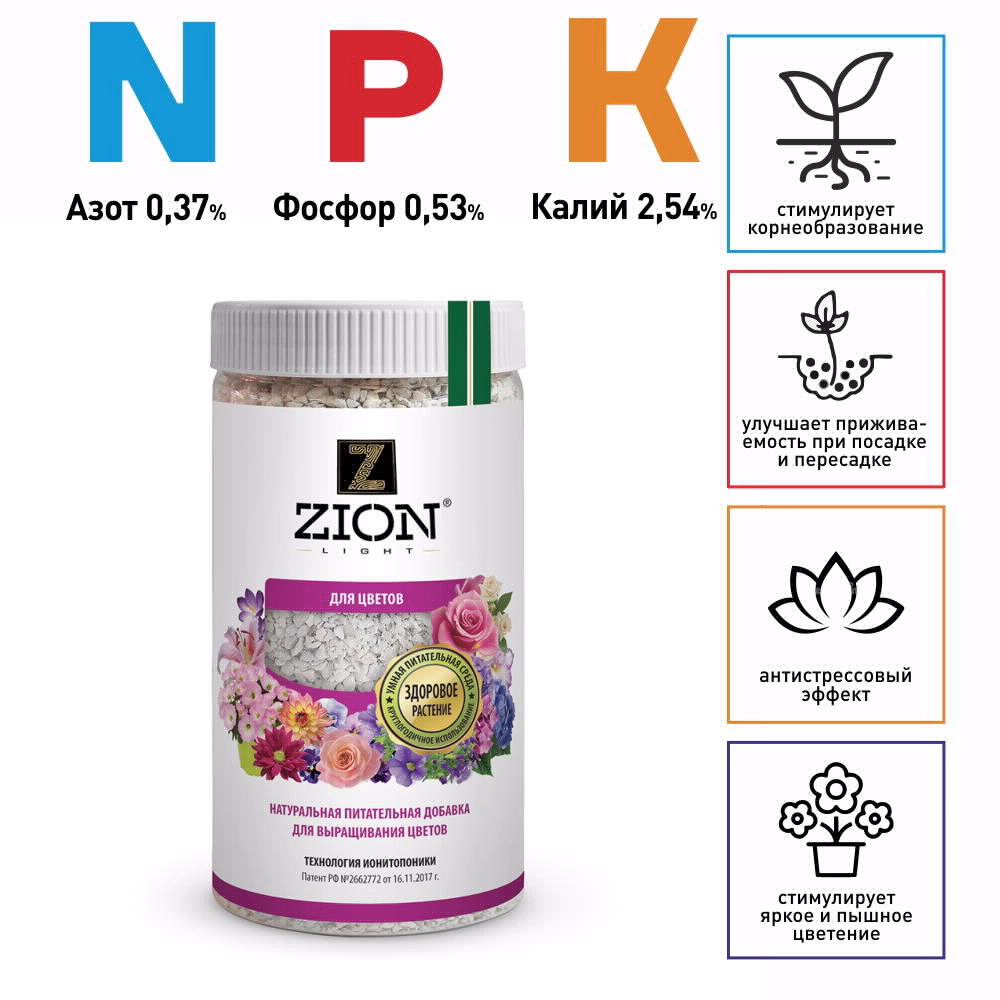 Питательная добавка для цветов ZION LIGHT 800 г