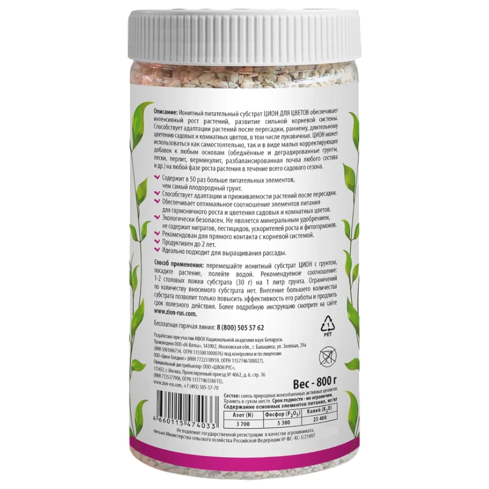 Питательная добавка для цветов ZION LIGHT 800 г