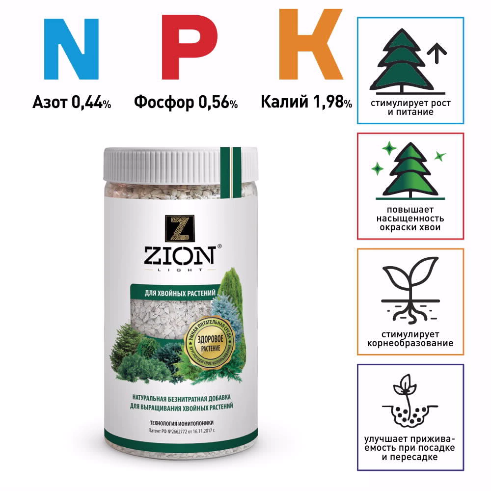 Питательная добавка для хвойных растений ZION LIGHT 800 г
