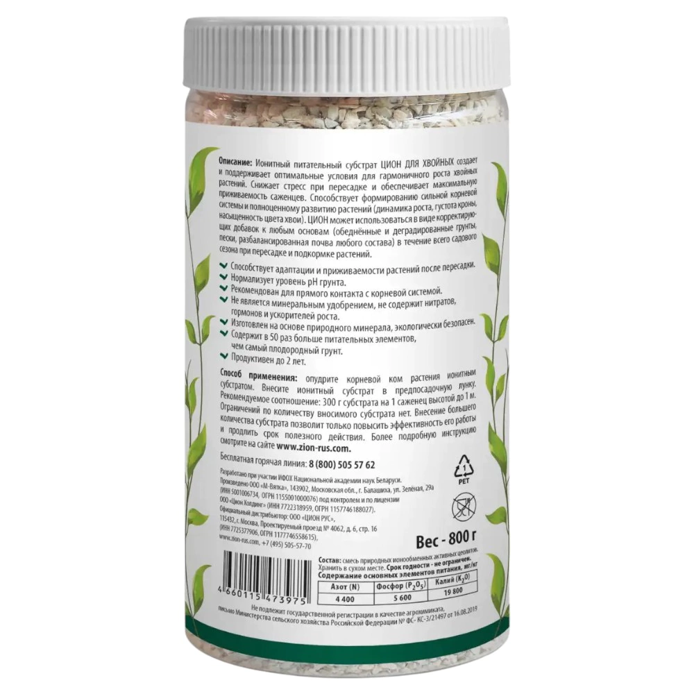 Питательная добавка для хвойных растений ZION LIGHT 800 г