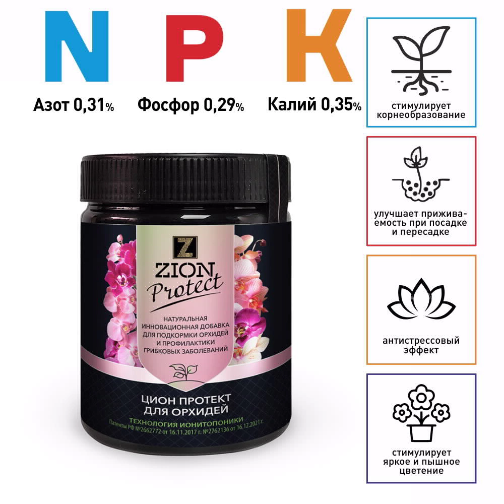 Питательная добавка для орхидей ZION Protect 450 г