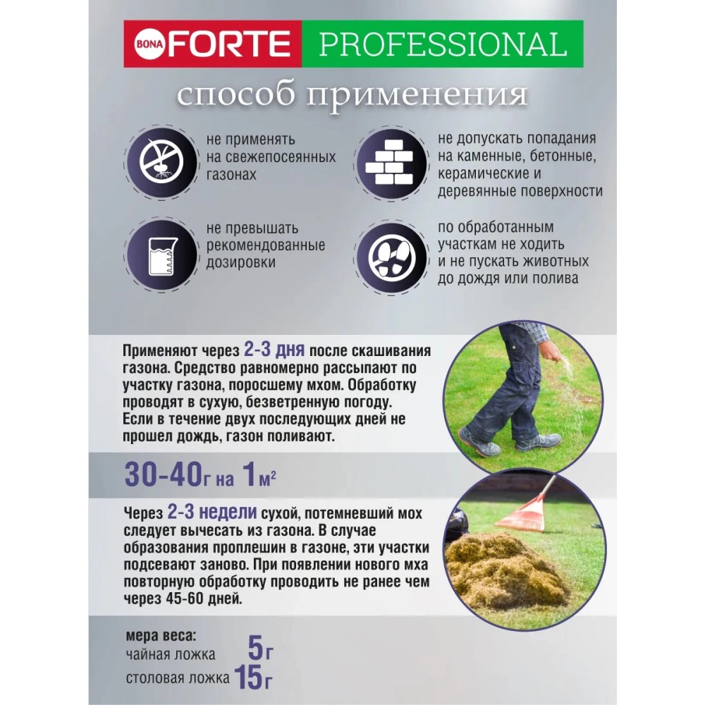 Удобрение для газона от мха Bona Forte 1 кг