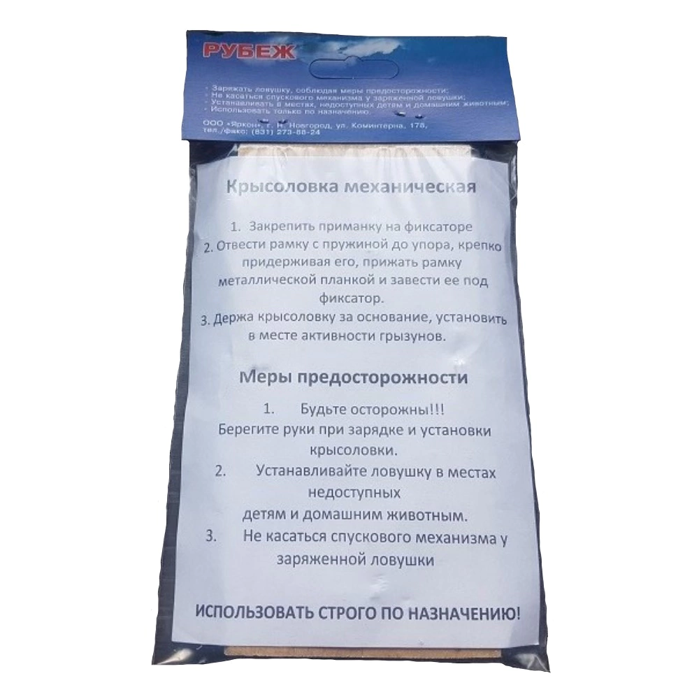 Крысоловка деревянная