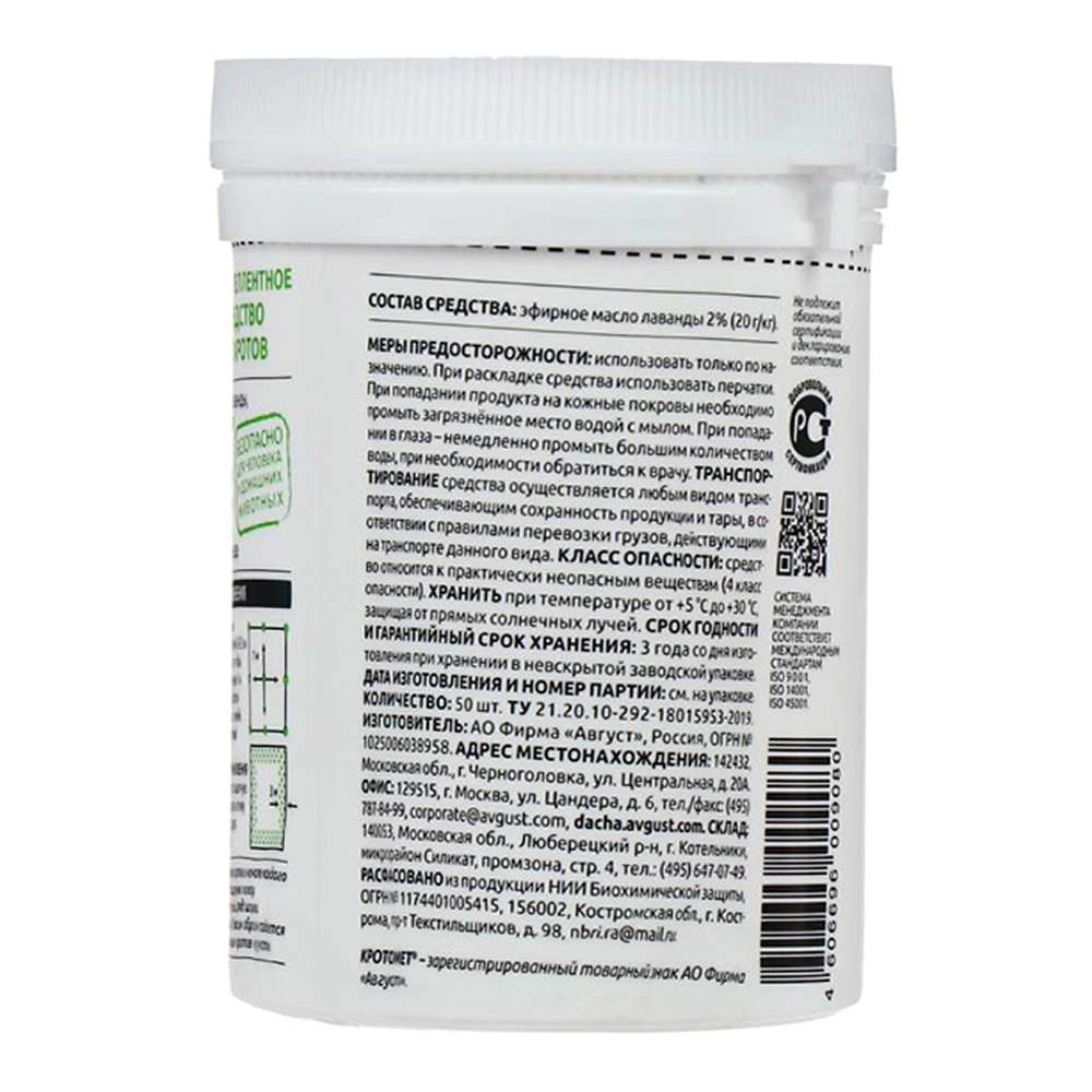 Средство от кротов Кротомет ЭКО 50 шариков