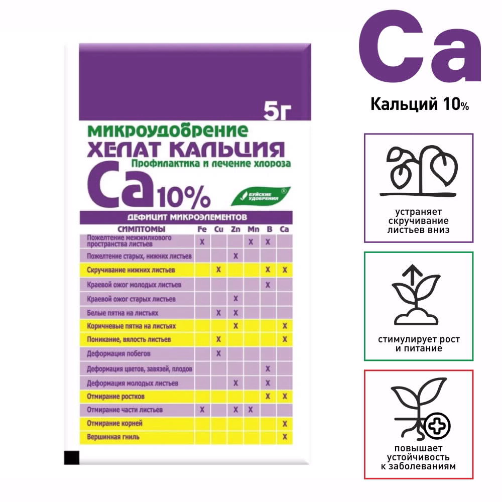 Микроудобрение органическое Хелат Кальция Буйские удобрения 5 г