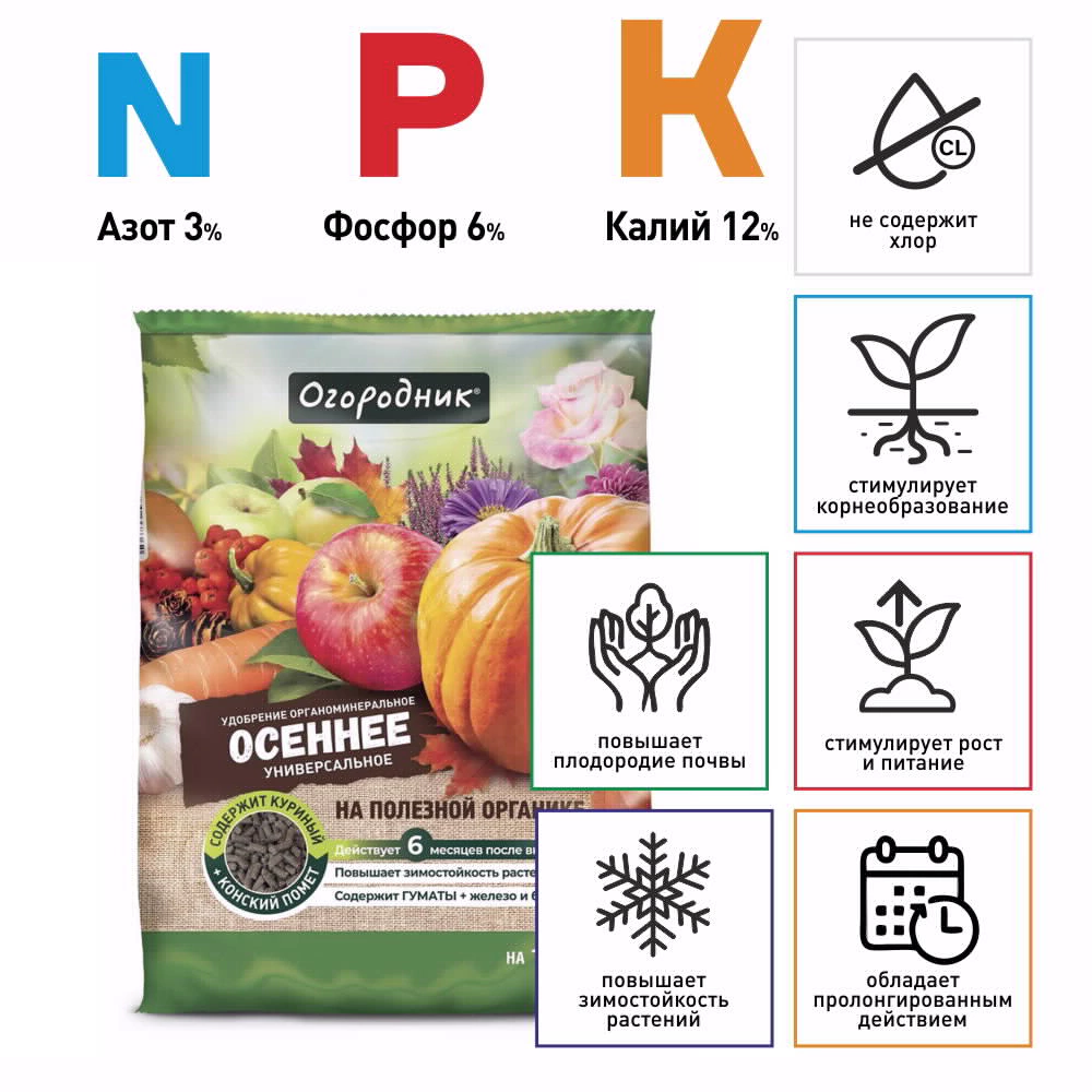 Удобрение органоминеральное универсальное Осень 2,5 кг Огородник