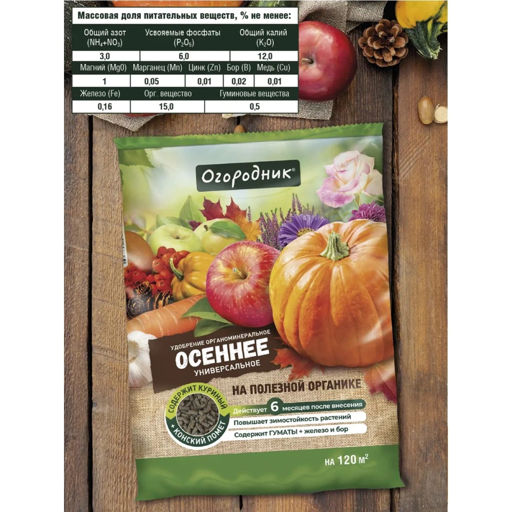 Удобрение органоминеральное универсальное Осень 2,5 кг Огородник