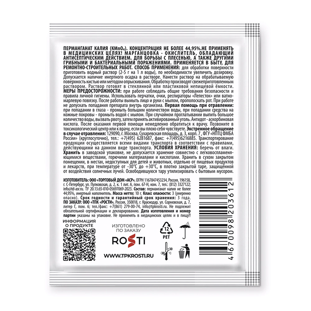 Средство от болезней растений Перманганат калия (марганцовка) 10 г Rubit