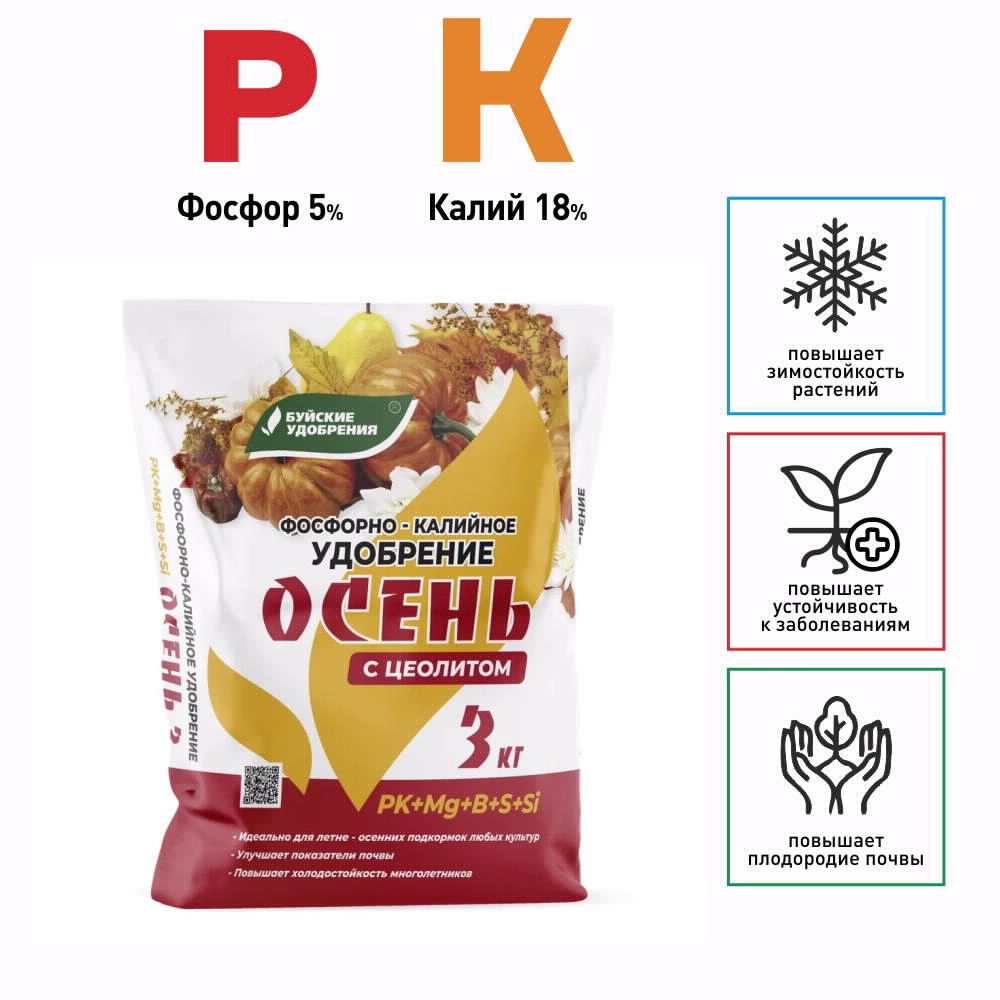 Удобрение фосфорно-калийное осеннее с цеолитом 3 кг Буйские удобрения