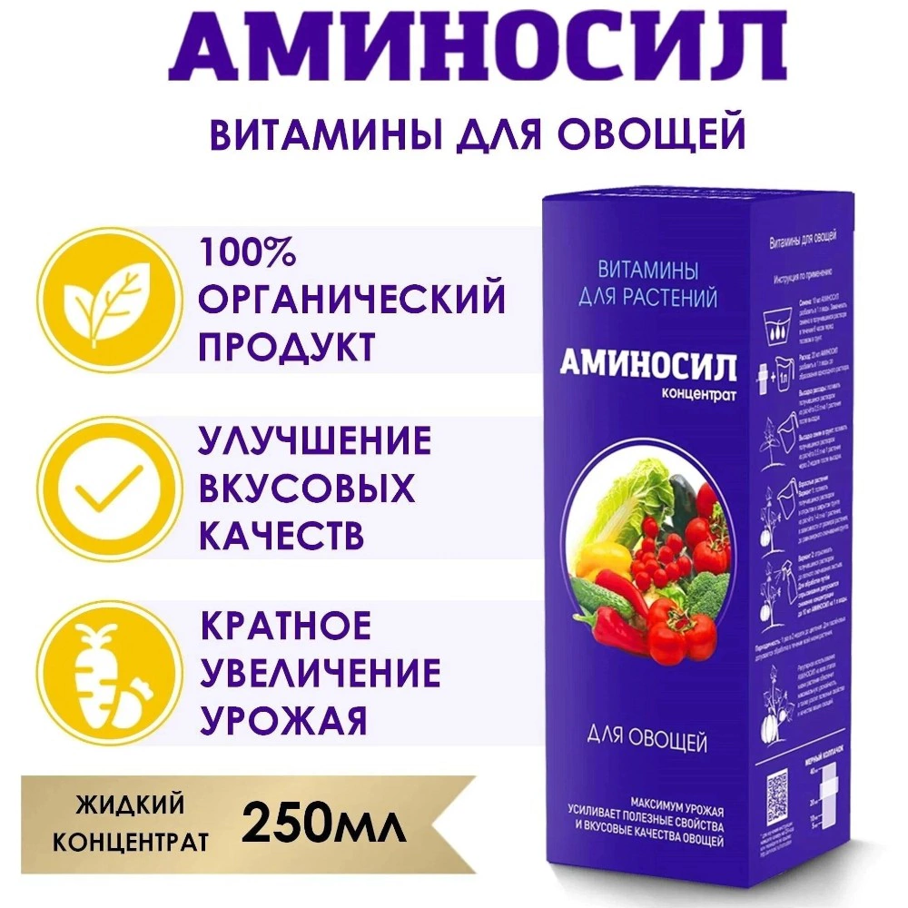 Удобрение органическое для овощей 250 мл Аминосил