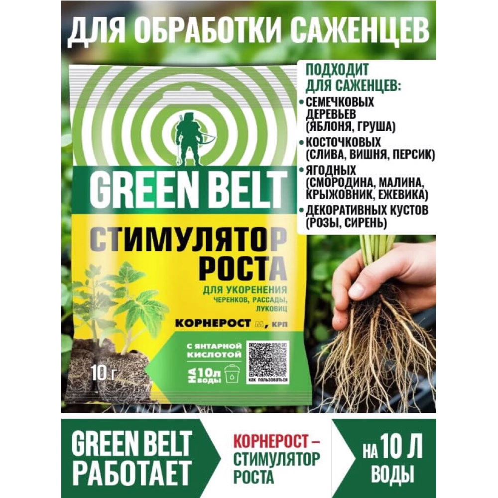 Регулятор роста корней Корнерост М GREEN BELT 10 г