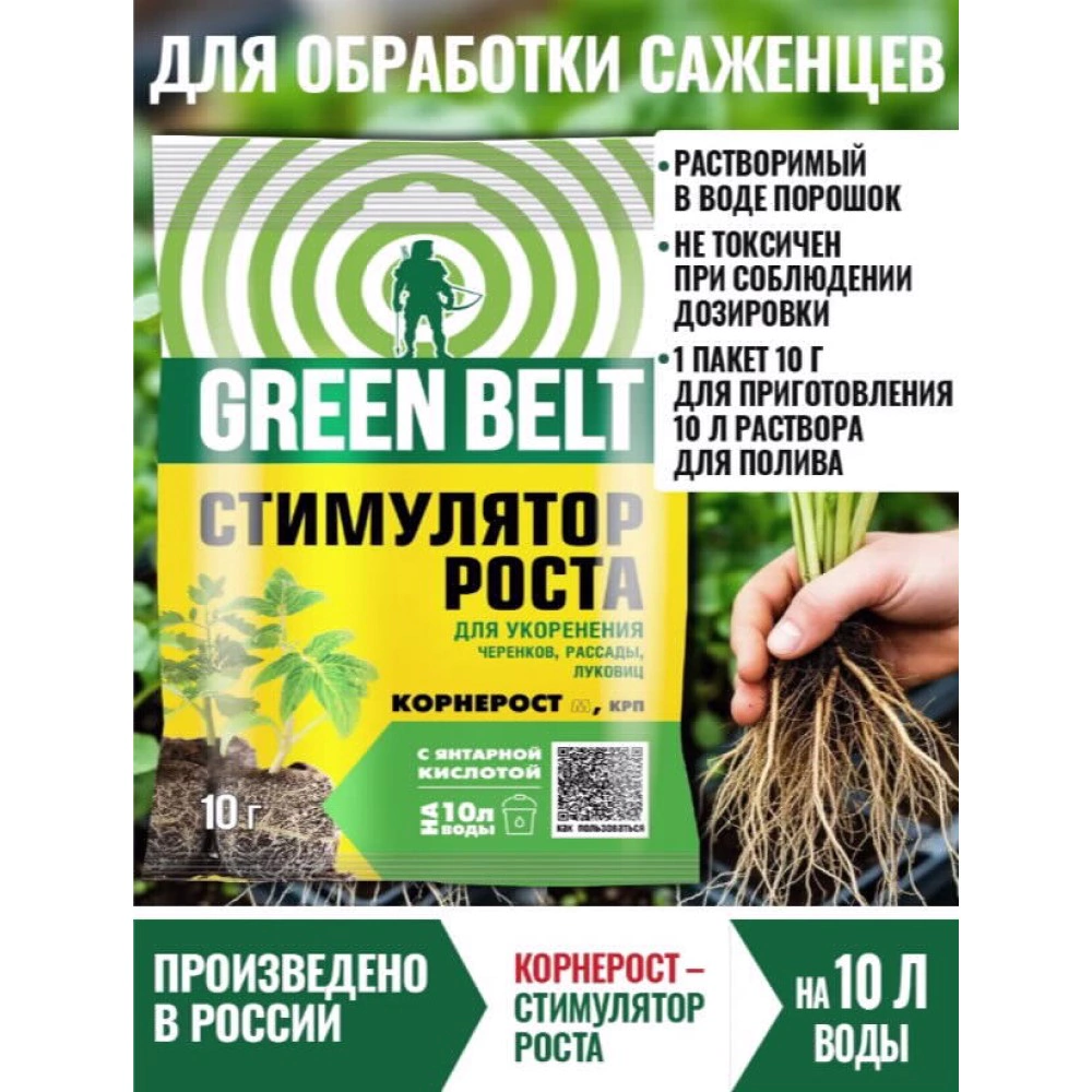 Регулятор роста корней Корнерост М GREEN BELT 10 г