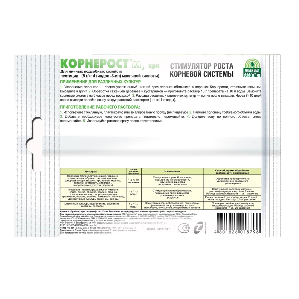 Регулятор роста корней Корнерост М GREEN BELT 10 г