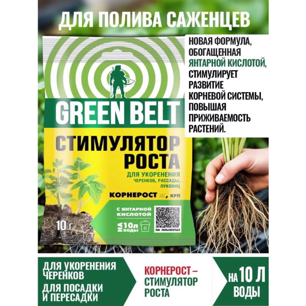 Регулятор роста корней Корнерост М GREEN BELT 10 г