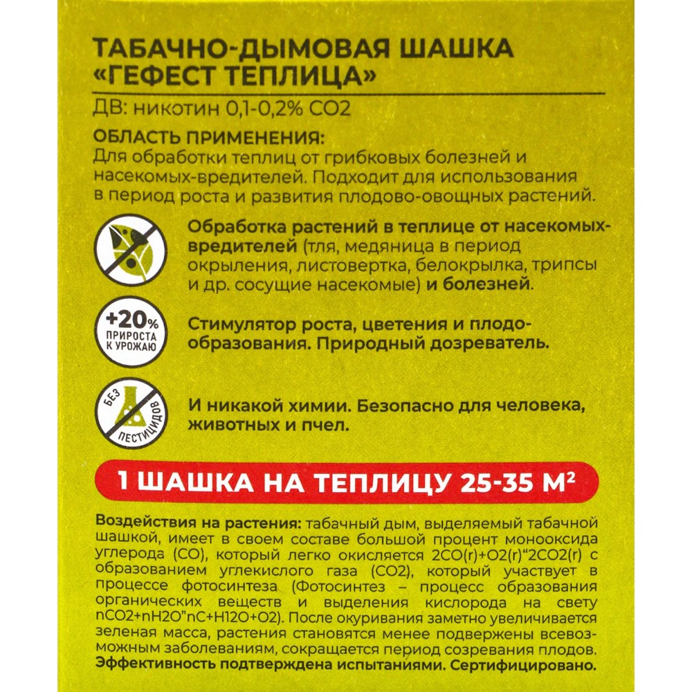 Табачная шашка Теплица 220 г ГЕФЕСТ