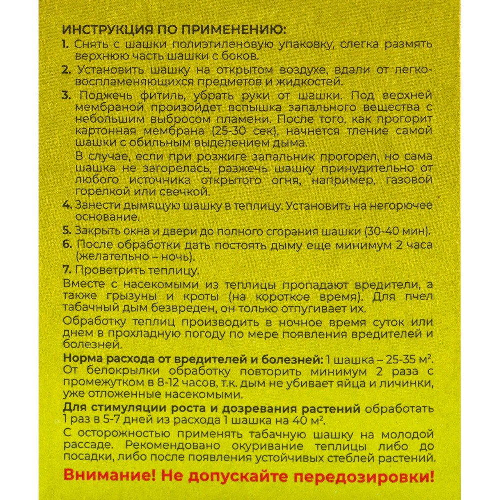 Табачная шашка Теплица 220 г ГЕФЕСТ