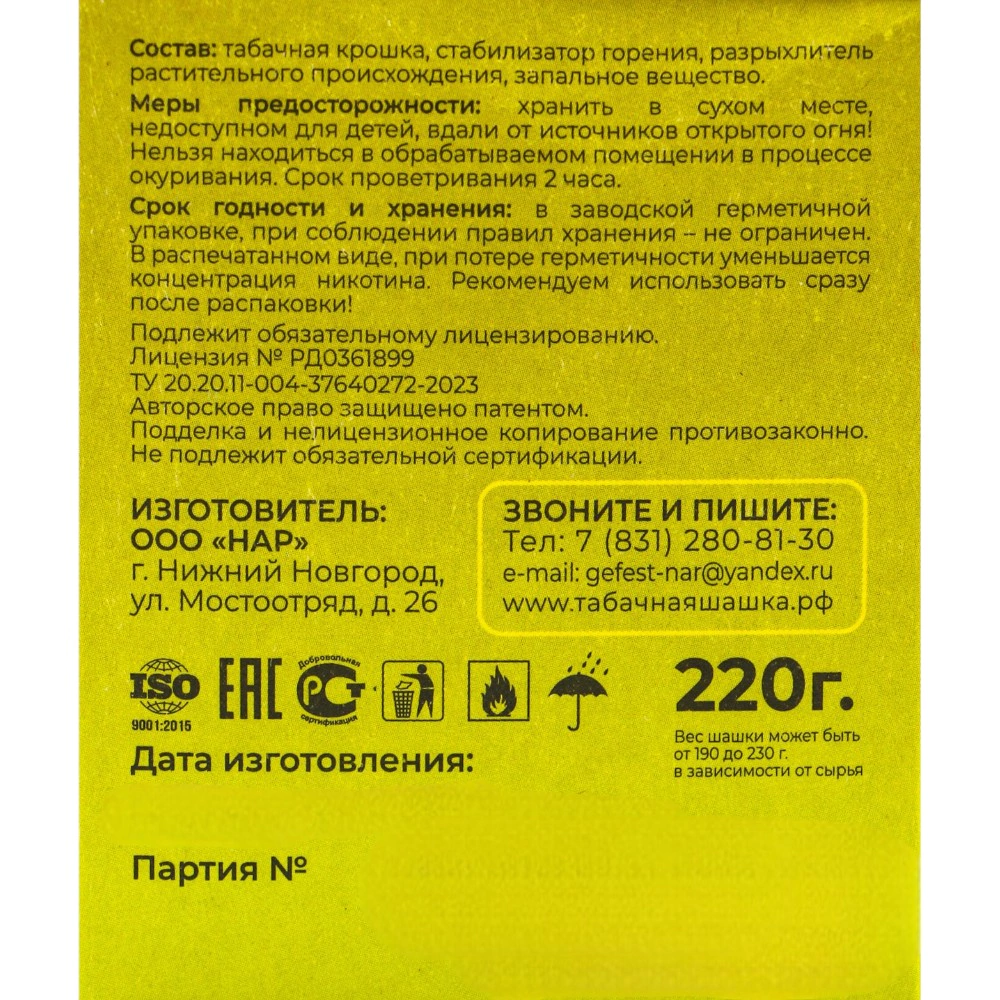 Табачная шашка Теплица 220 г ГЕФЕСТ