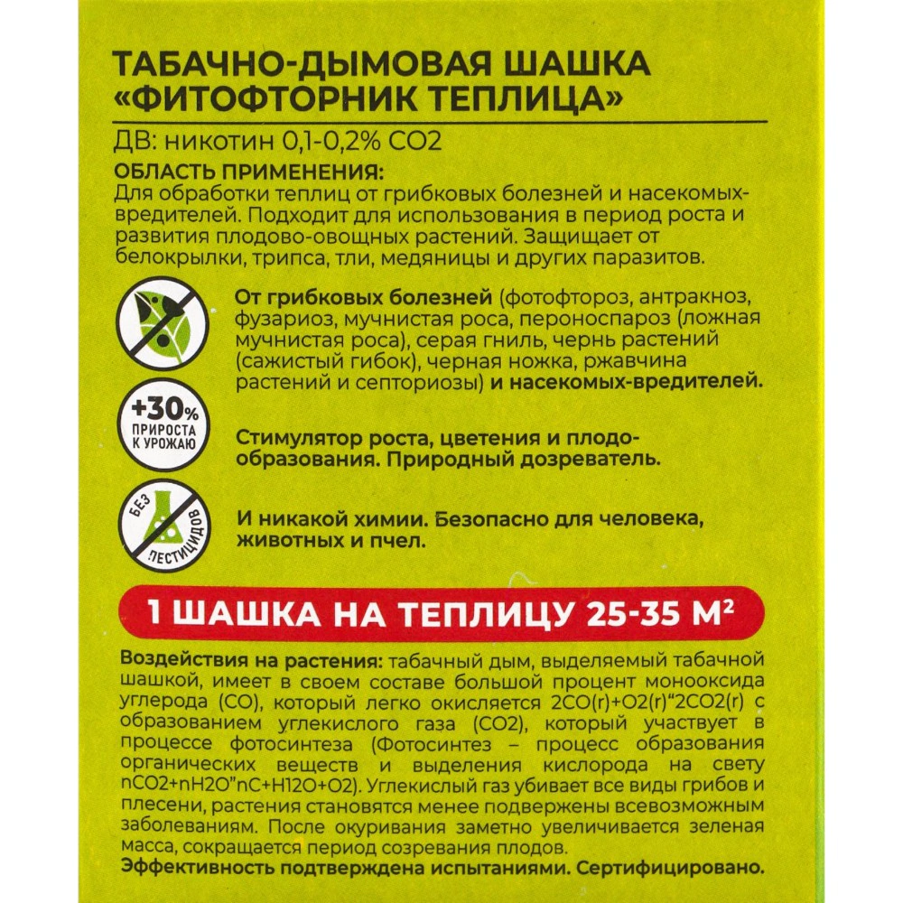 Табачная шашка ФИТОФТОРник теплица 220 г ГЕФЕСТ