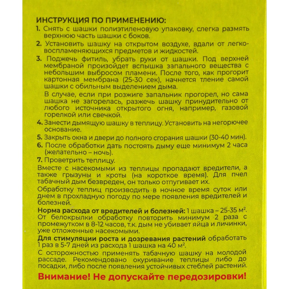 Табачная шашка ФИТОФТОРник теплица 220 г ГЕФЕСТ