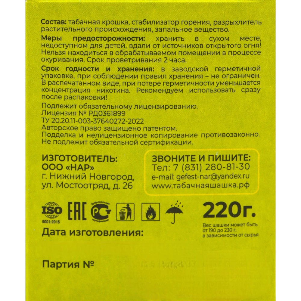 Табачная шашка ФИТОФТОРник теплица 220 г ГЕФЕСТ