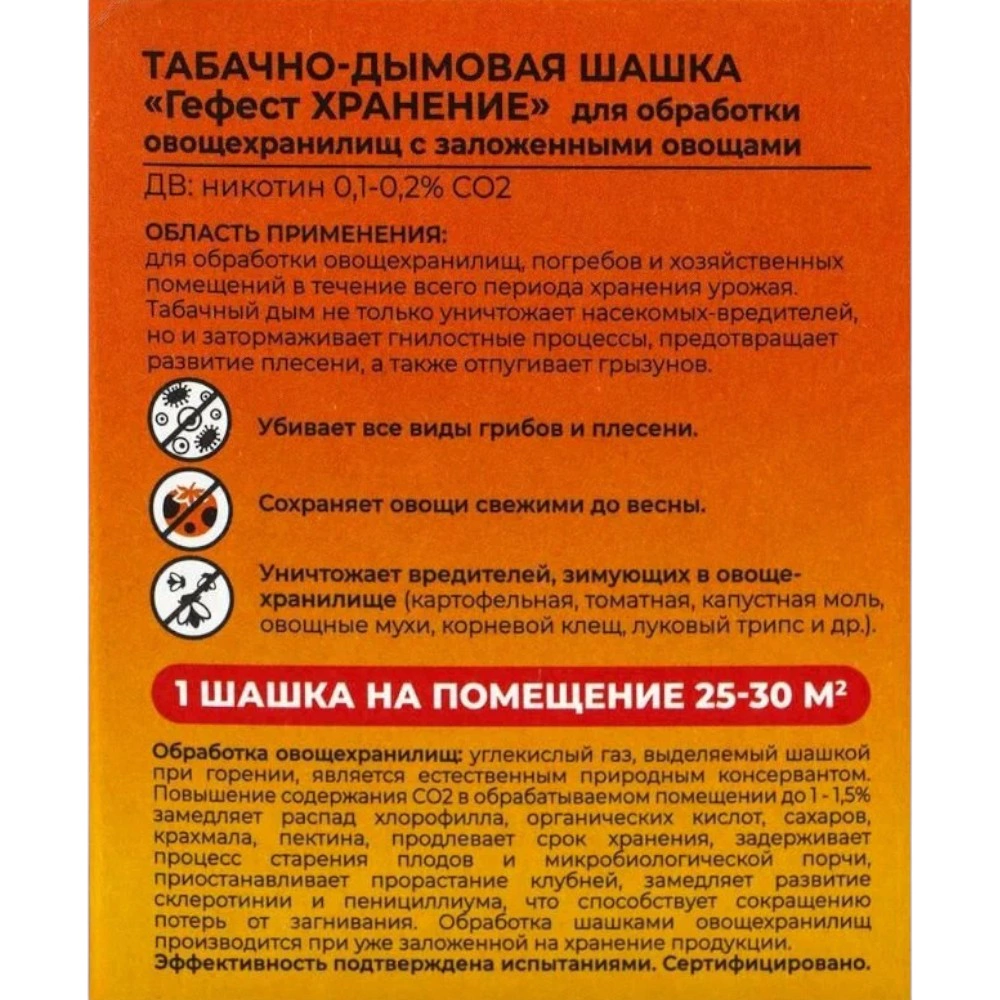 Табачная шашка Хранение 220 г ГЕФЕСТ