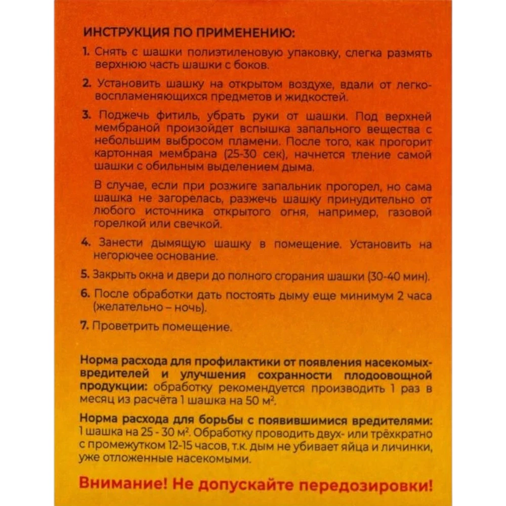 Табачная шашка Хранение 220 г ГЕФЕСТ