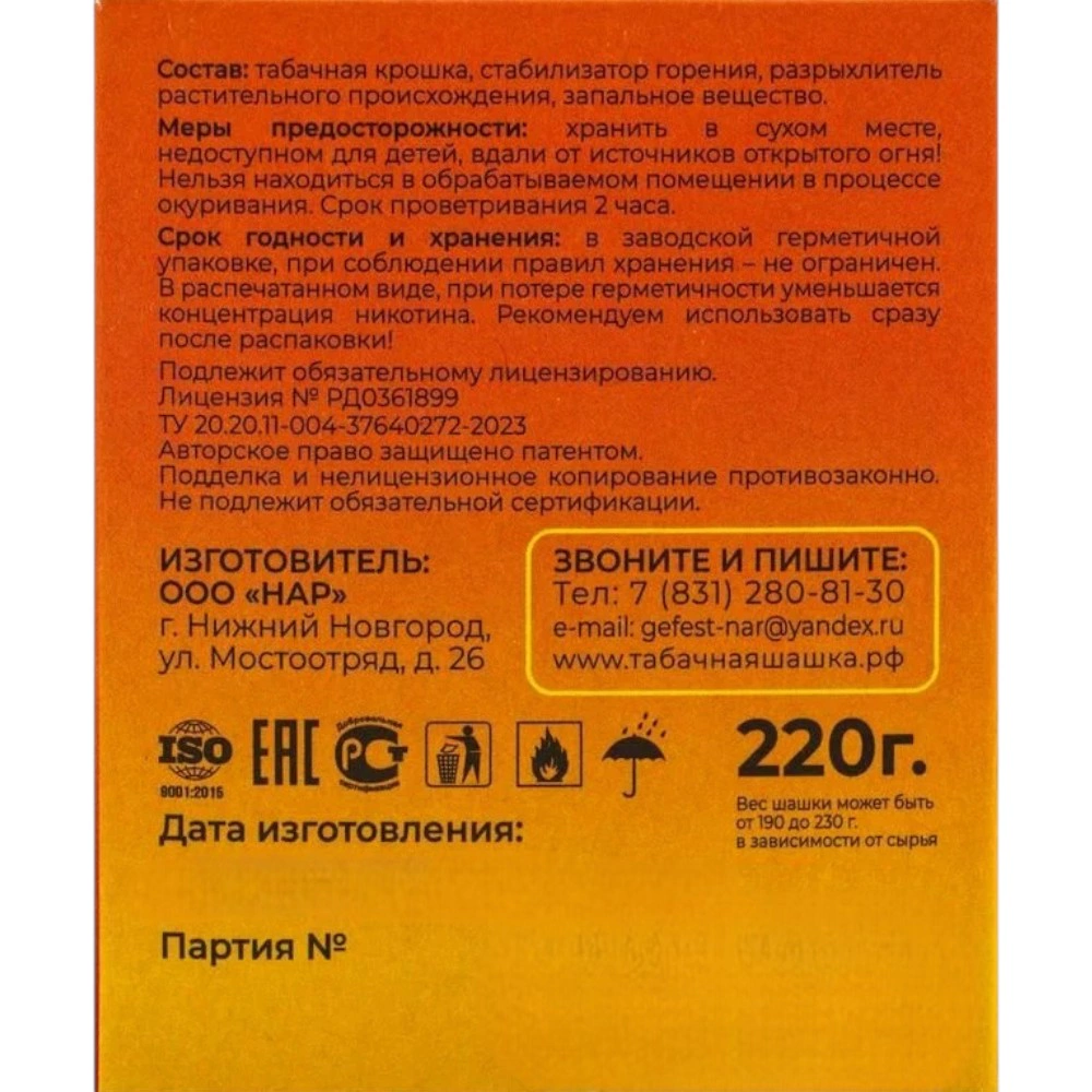 Табачная шашка Хранение 220 г ГЕФЕСТ