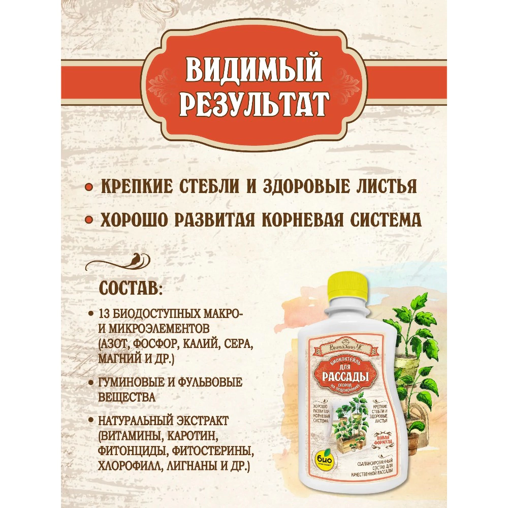 Удобрение органическое для рассады 500 мл ВитаминУС