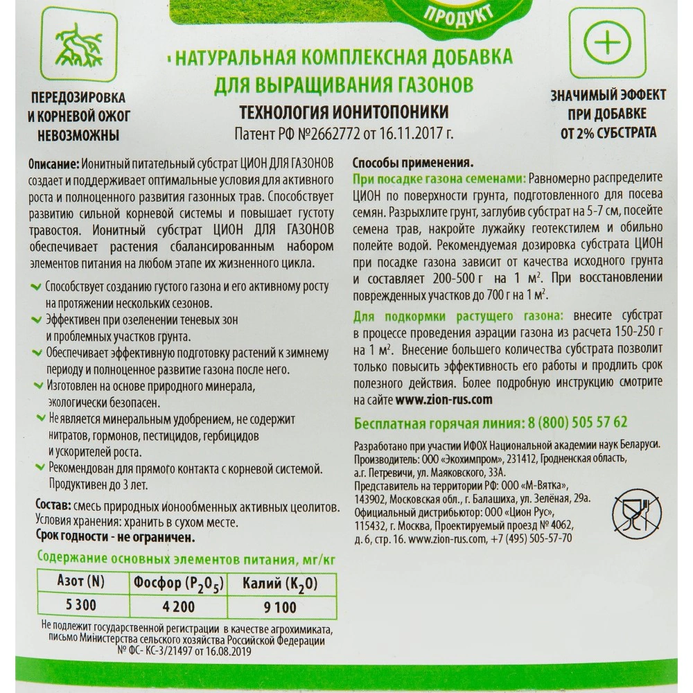 Питательная добавка для газона ZION 2,3 кг