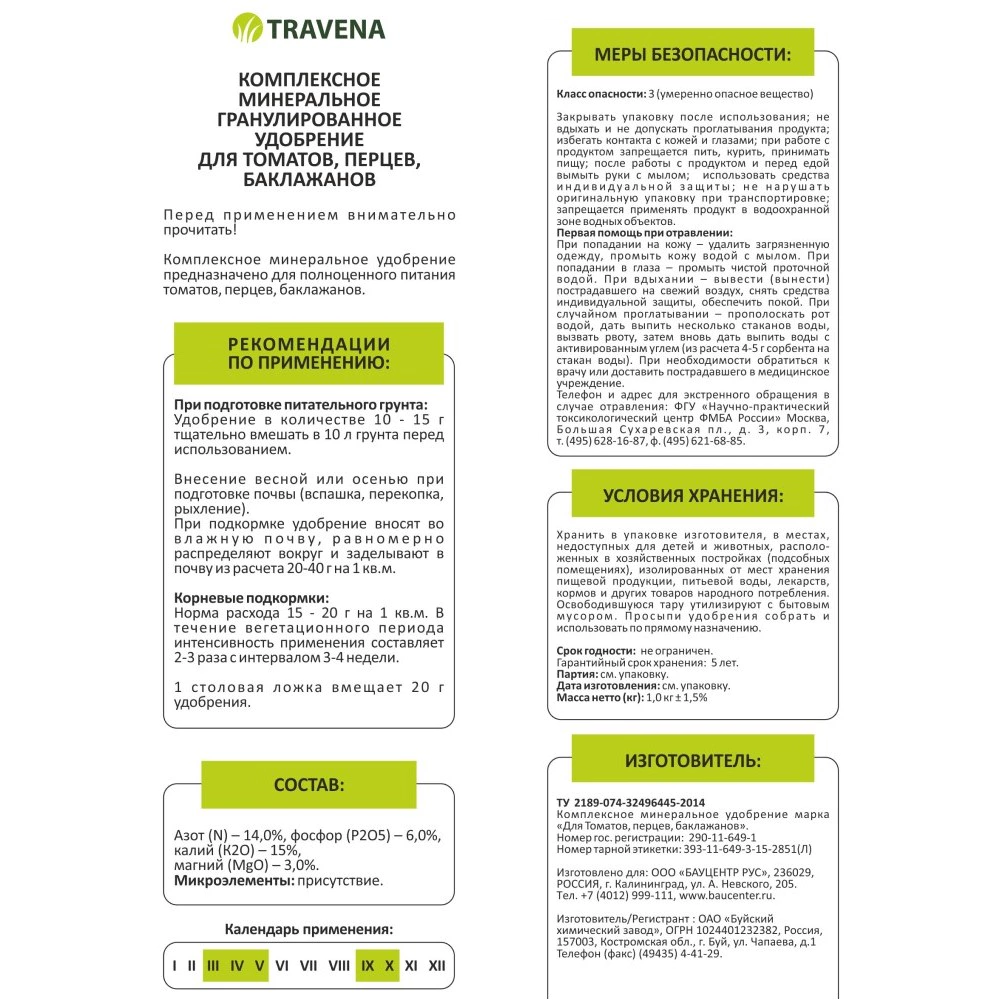 Удобрение минеральное для томатов, перцев и баклажанов TRAVENA 1 кг