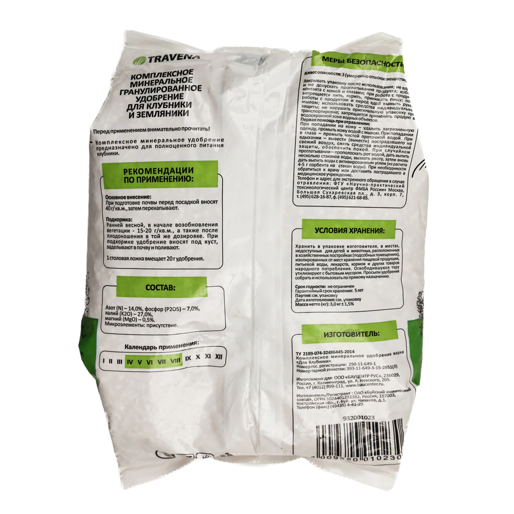 Удобрение минеральное для клубники TRAVENA 3 кг