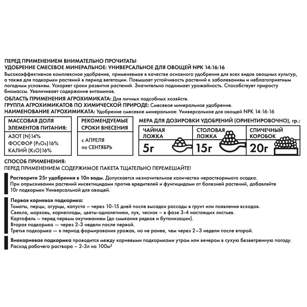 Удобрение универсальное для овощей TRAVENA 100 г