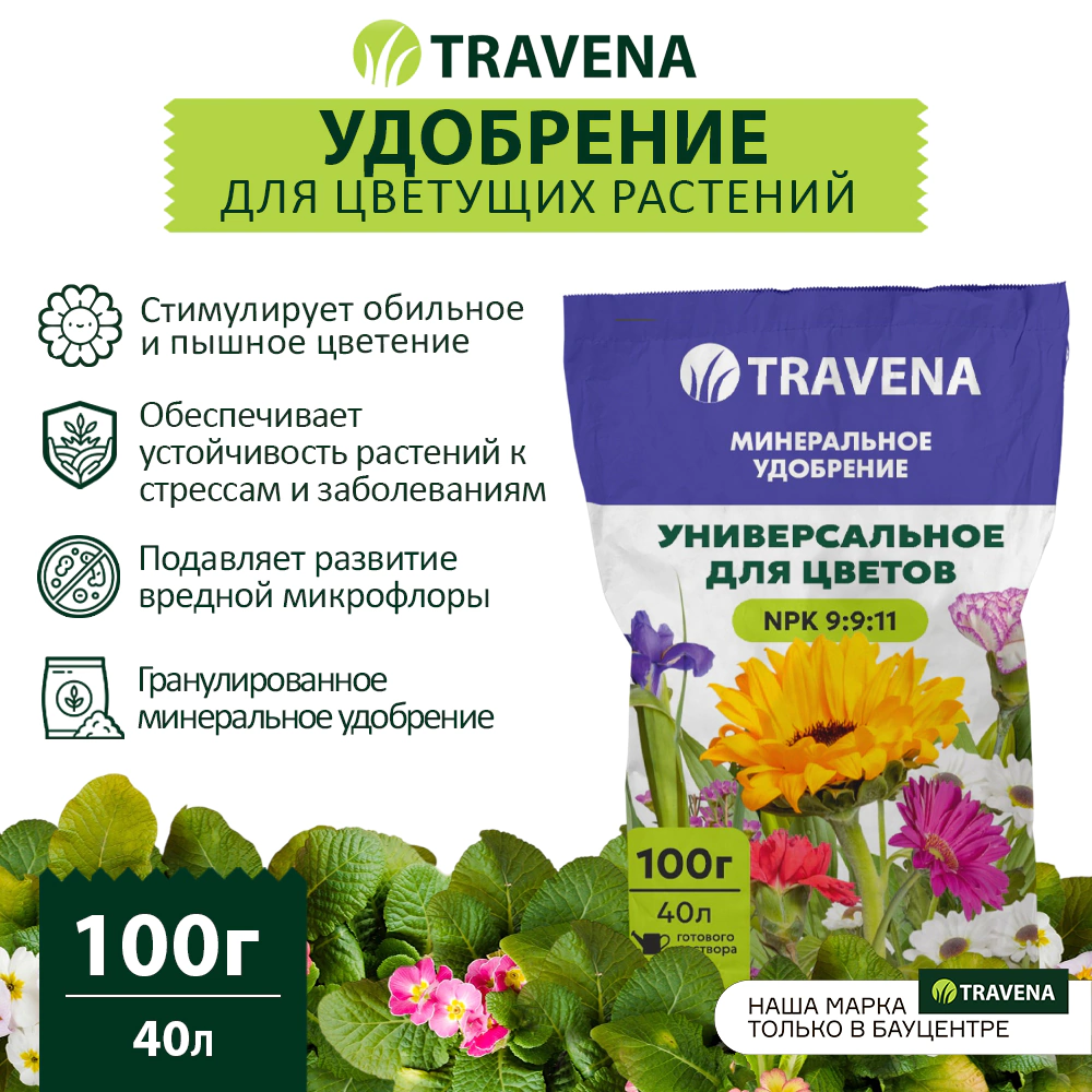 Удобрение минеральное универсальное для цветов TRAVENA 100 г