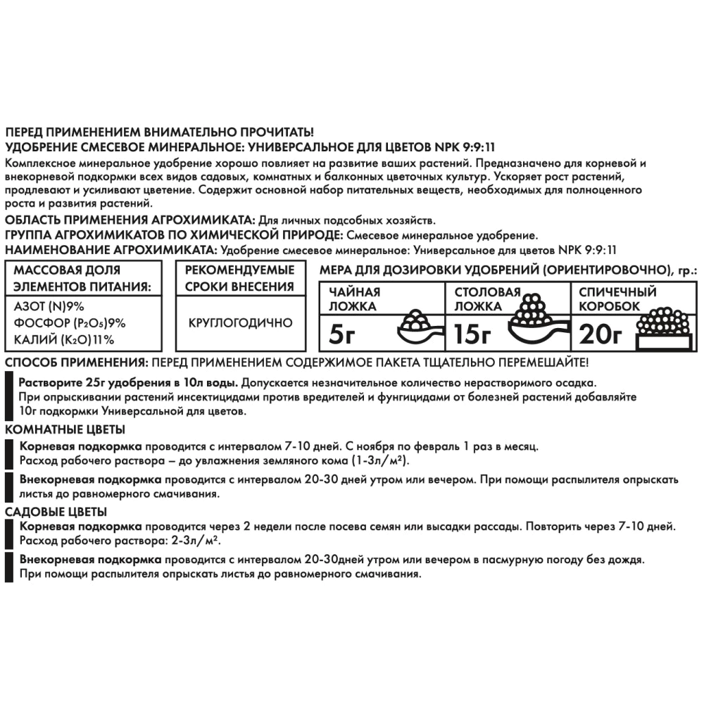 Удобрение минеральное универсальное для цветов TRAVENA 100 г